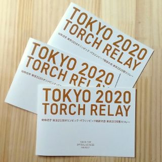 東京2020 オリンピック・パラリンピック 聖火リレー 記念切手用台紙3枚セット(印刷物)