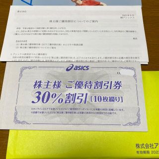 アシックス(asics)のアシックス　株主優待券(ショッピング)