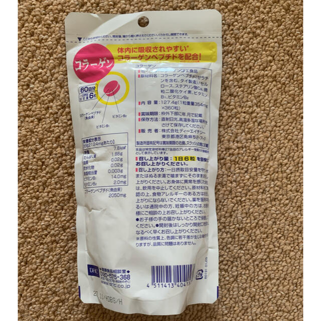 DHC(ディーエイチシー)の【値下げ】DHC コラーゲン　60日分 食品/飲料/酒の健康食品(コラーゲン)の商品写真