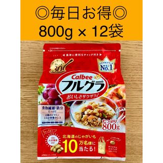 カルビー(カルビー)のカルビー フルグラ 800g × 12袋(その他)