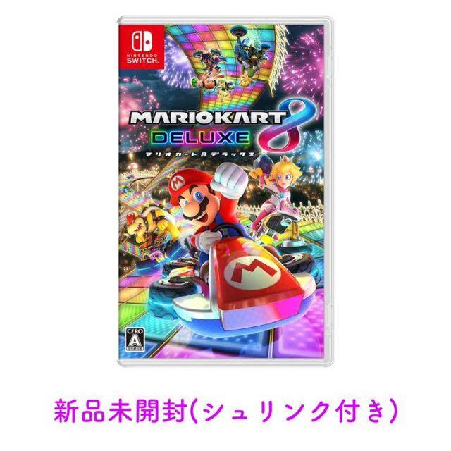 マリオカート8 デラックス 新品未開封