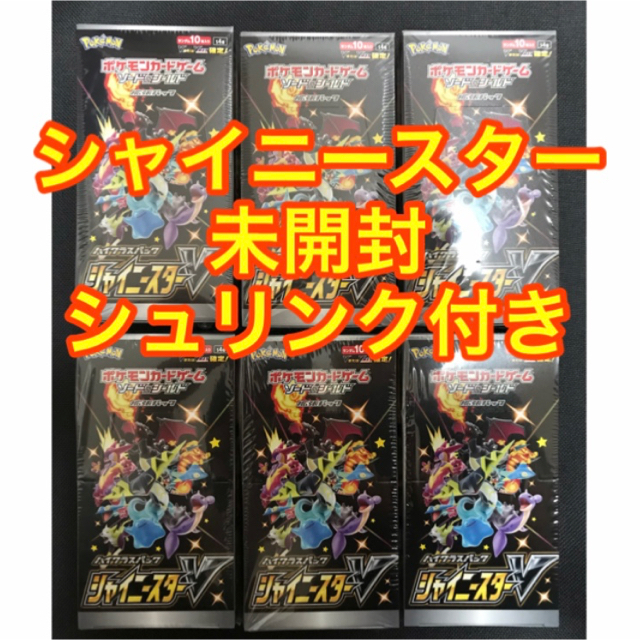 ポケモンカード シャイニースターv 6box 未開封 シュリンク付