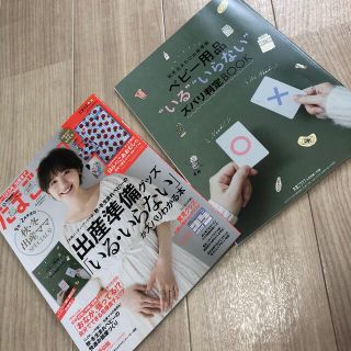 たまごクラブ 2021年 09月号(生活/健康)