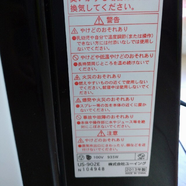 遠赤外線電気ストーブ US-902E ユーイング スマホ/家電/カメラの冷暖房/空調(電気ヒーター)の商品写真