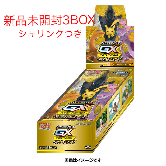 ポケモンカードタッグオールスターズBOX新品未開封シュリンクつき　3BOX