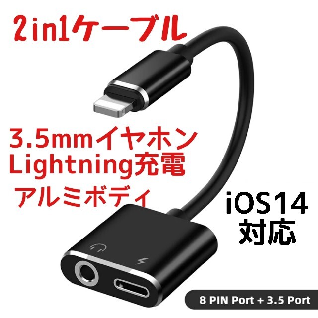 大人気好評 iPhone イヤホンジャック 2in1 アダプタ 充電 在庫あ iPhone 充電 イヤホンジャック 2in1 アダプタ