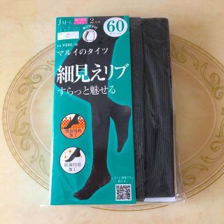 マルイ(マルイ)のマルイのタイツ　新品　サイズJM〜L  (タイツ/ストッキング)