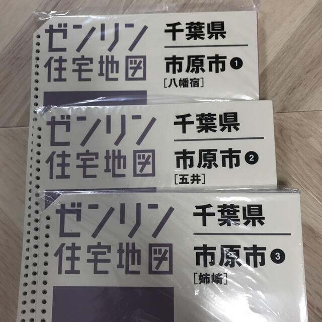 【未使用】ゼンリン　住宅地図　千葉県市原市1〜3  3冊セット　2019年09月