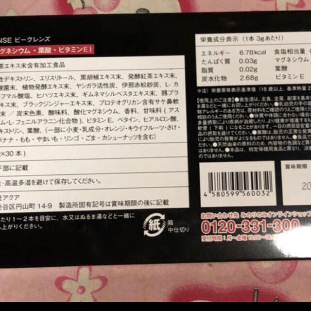 b.glen(ビーグレン)のビークレンズ コンブチャ×チャコールクレンズ　 コスメ/美容のダイエット(ダイエット食品)の商品写真