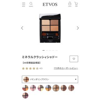 エトヴォス(ETVOS)のetvosミネラルクラッシィーシャドー(アイシャドウ)