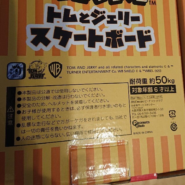 『新品未使用』トムとジェリー スケボー&ステレンスボトルセット 2