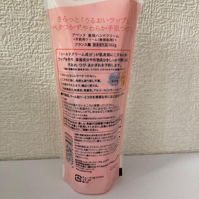 Avene(アベンヌ)のハンドクリームなどセット コスメ/美容のボディケア(ハンドクリーム)の商品写真