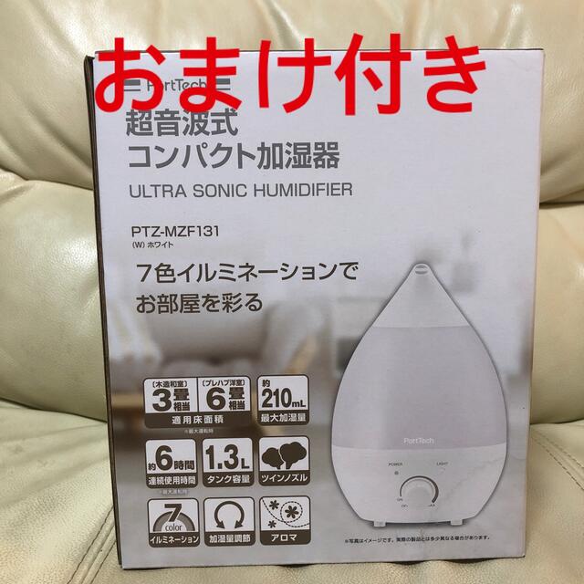 コンパクト加湿器　超音波式　延長コード付き スマホ/家電/カメラの生活家電(加湿器/除湿機)の商品写真