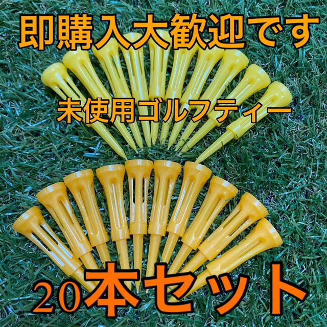 人気ショップが最安値挑戦!】 A-6 限定色♡♡コメント無し即購入大歓迎です♡♡未使用ゴルフティー コメント無し即購入大歓迎です♡♡未使用ゴルフティー