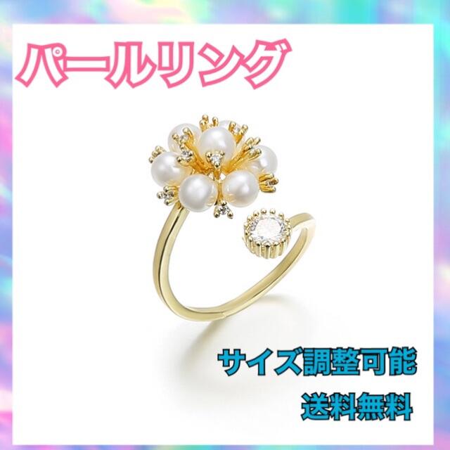 【数量限定】レディース リング 指輪 パール ゴールド 花 アクセサリー レディースのアクセサリー(リング(指輪))の商品写真