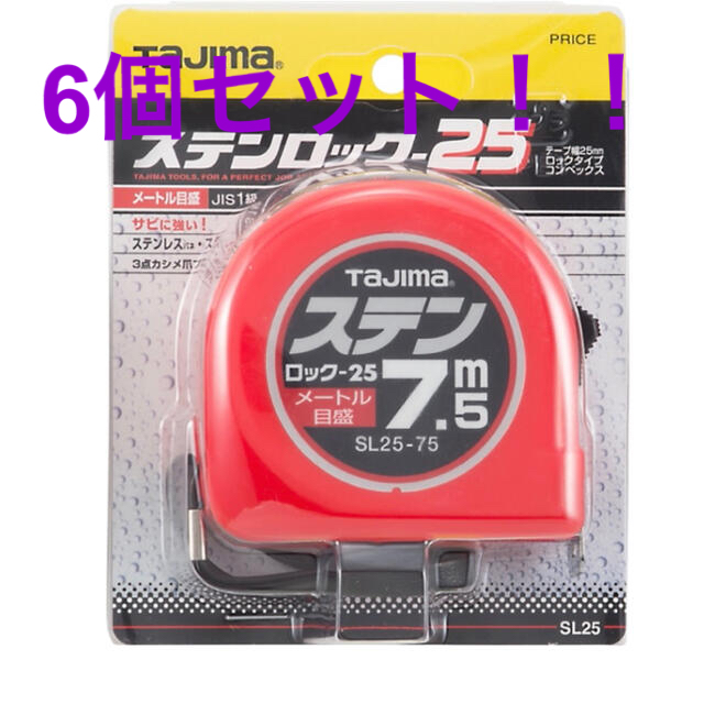 6個セット！TAJIMA ステンロック-25　7.5m　スケール　メジャー380税込価格