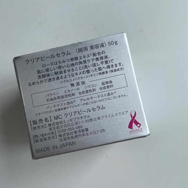 ミュゼ　クリアピールセラム50g ３個セット コスメ/美容のスキンケア/基礎化粧品(美容液)の商品写真