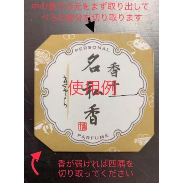 銀座香十 名私香 伽羅の香り︎✴︎✴︎ 2枚セットの通販 by KS's 銀座香十 名私香 伽羅の香り︎✴︎✴︎ 2枚セットの通販 by KS's