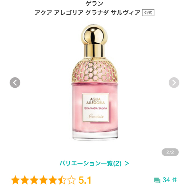 ゲラン　アクア アレゴリア グラナダ サルヴィア（75ml）