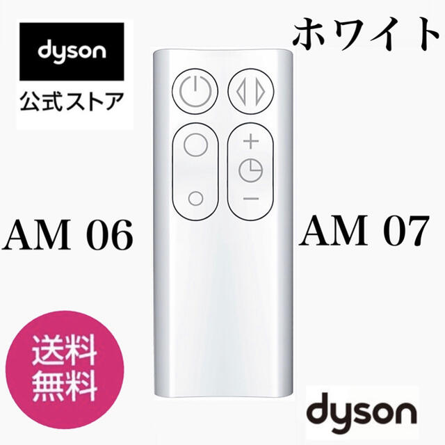 Dyson(ダイソン)の★ダイソンリモコン★ダイソン★ホットアンドクール AM06 AM07 Dyson スマホ/家電/カメラの冷暖房/空調(ファンヒーター)の商品写真