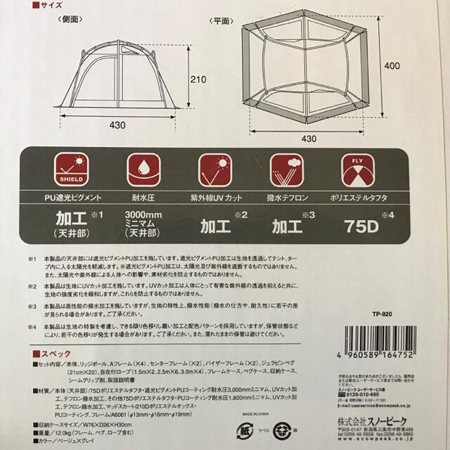 スノーピーク ✴︎メッシュシェルター、シールドルーフ、トンネル3点