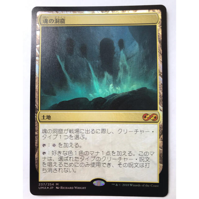 マジックMTG UMA版 Foil 「魂の洞窟」