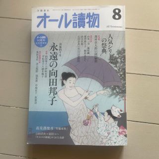 オール讀物 2021年 ８月号(文芸)