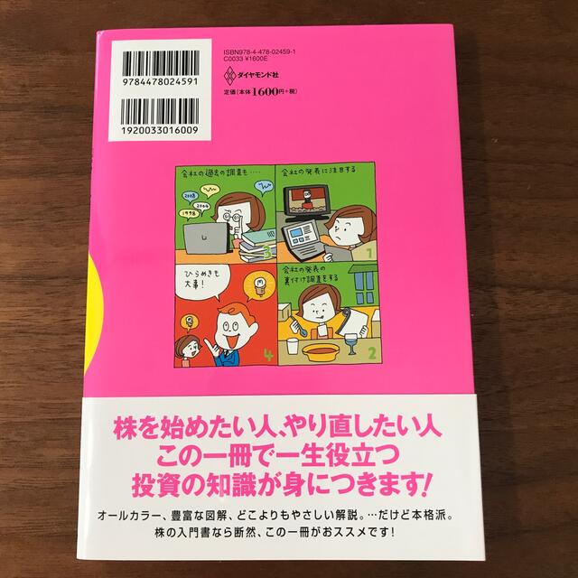 めちゃくちゃ売れてる株の雑誌ダイヤモンドザイが作った「株」入門 …だけど本格派  エンタメ/ホビーの本(その他)の商品写真