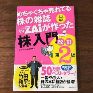 めちゃくちゃ売れてる株の雑誌ダイヤモンドザイが作った「株」入門 …だけど本格派 (その他)