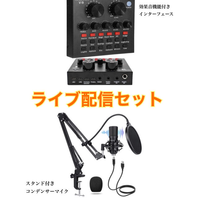 ★ライブ配信セット  USBマイクスタンド付きインターフェースセット 楽器のレコーディング/PA機器(マイク)の商品写真