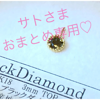 ご専用♡ ブラックダイヤモンド　18金P T   ＆　第７チャクラのペンダント(その他)