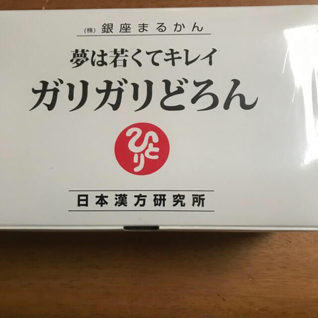 健康食品銀座まるかんガリガリどろん送料無料