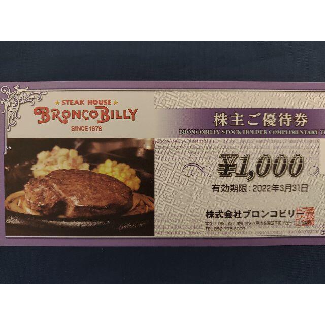 チケット●15,000円分●最新●匿名配送●ブロンコビリー●株主優待