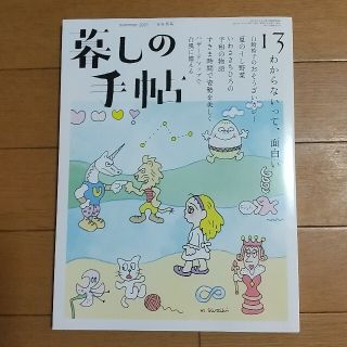 暮しの手帖 2021年 08月号(生活/健康)