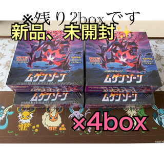ポケモン(ポケモン)のポケモンカード ムゲンゾーン 2box(Box/デッキ/パック)