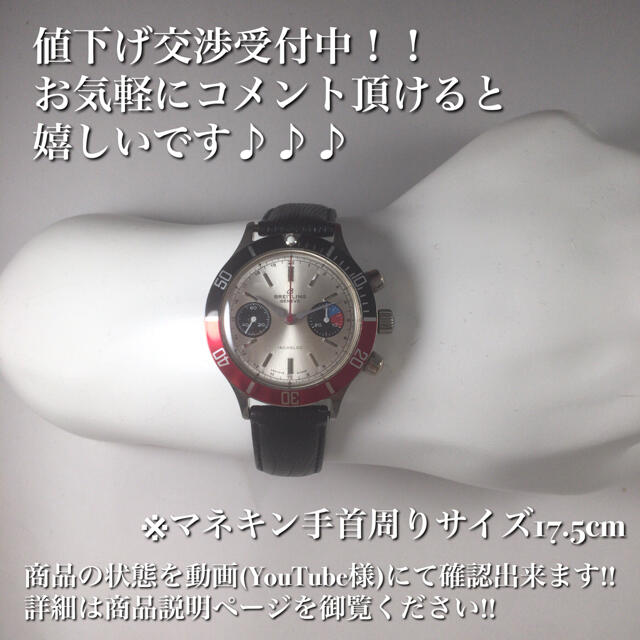 BREITLING(ブライトリング)の【山田様専用】ブライトリング/手巻き/クロノ/メンズ腕時計ww1527 メンズの時計(腕時計(アナログ))の商品写真