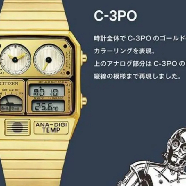 CITIZEN アナデジテンプ ANA-DIGI TEMP スター・ウォーズ時計