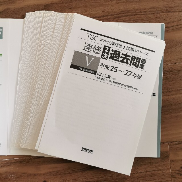 裁断済み　ＴＢＣ中小企業診断士試験　速修２次過去問題集 ５（平成２５～２７年度） エンタメ/ホビーの本(資格/検定)の商品写真