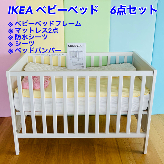 IKEA　ベビーベッド　おまとめ6点セット