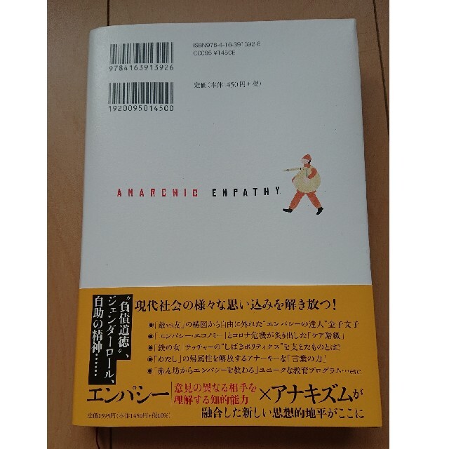 他者の靴を履く アナーキック・エンパシーのすすめ エンタメ/ホビーの本(文学/小説)の商品写真