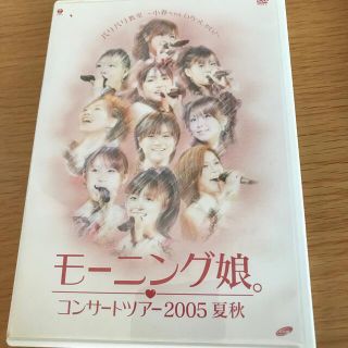 モーニングムスメ(モーニング娘。)のモーニング娘。コンサートツアー　2005　夏秋「バリバリ教室～小春ちゃんいらっし(ミュージック)