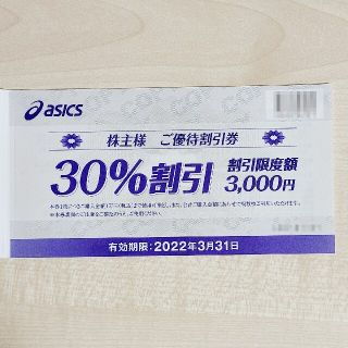 アシックス(asics)のアシックス 株主優待券 30%割引 5枚(ショッピング)