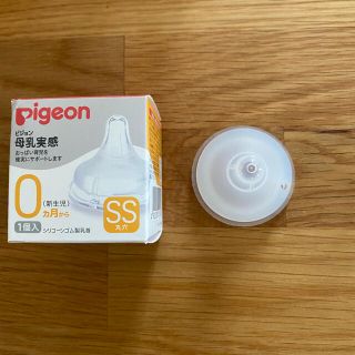 ピジョン(Pigeon)のPigeon 母乳実感　SS(哺乳ビン用乳首)