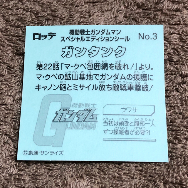 BANDAI(バンダイ)の【匿名配送】機動戦士ガンダムマンシール・ガンタンク エンタメ/ホビーのコレクション(その他)の商品写真