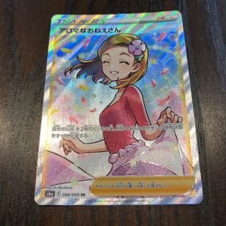 ポケモン(ポケモン)のポケモンカード　アロマなおねえさん　SR(シングルカード)