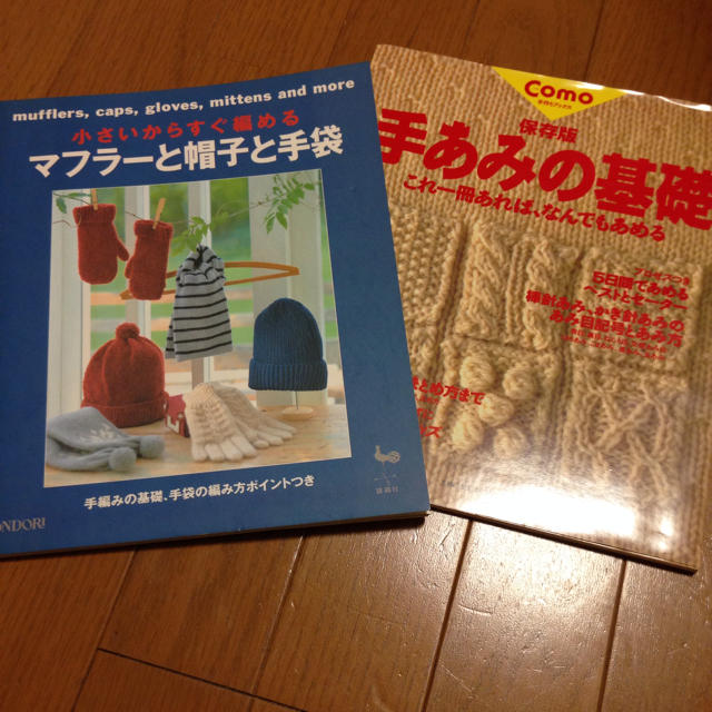 手編みの基礎とマフラー・帽子・手袋の本 エンタメ/ホビーのエンタメ その他(その他)の商品写真