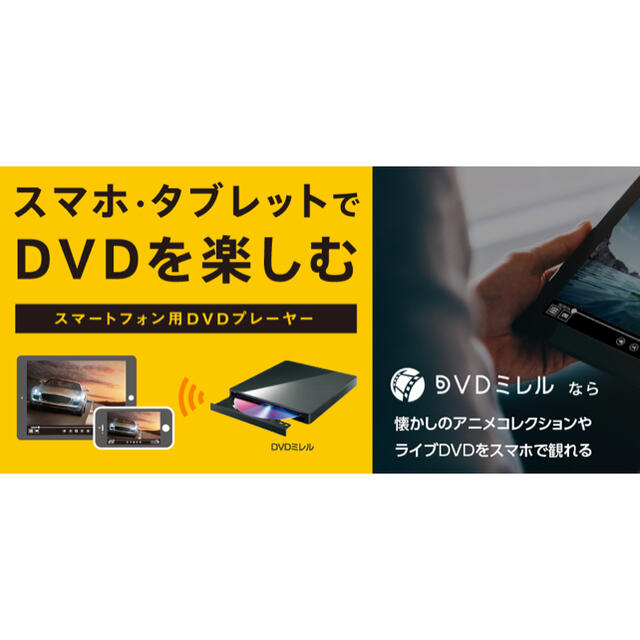 【一点限り！】DVDミレル　I・O DATA DVRP-W8AI3 黒色