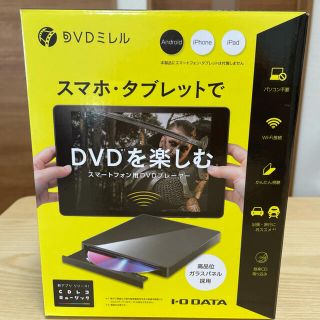 アイオーデータ(IODATA)のDVDミレル　DVRP-W8AI3(DVDプレーヤー)