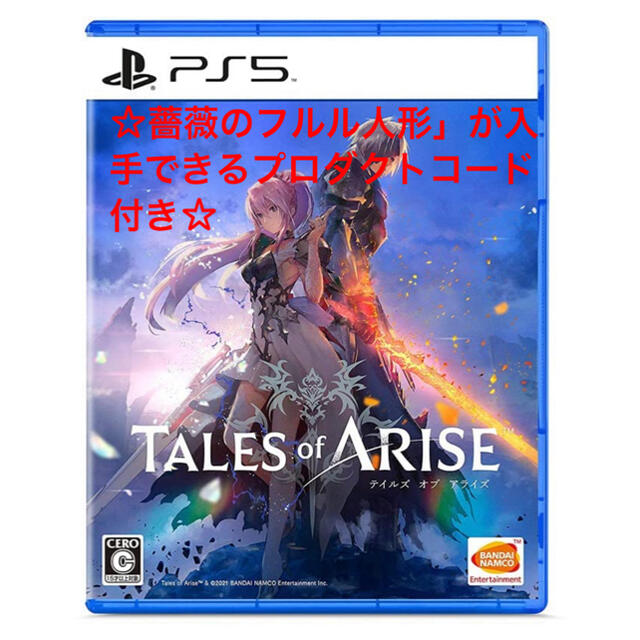 テイルズオブアライズ Tales of ARISE「薔薇のフルル人形」プロダクト