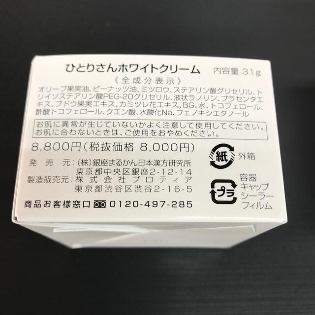 銀座まるかんひとりさんホワイトクリーム2個 1